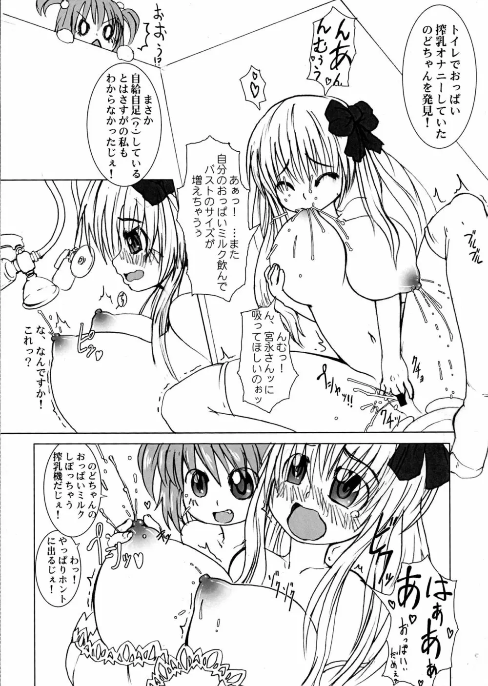 おっぱいりろーど Page.5