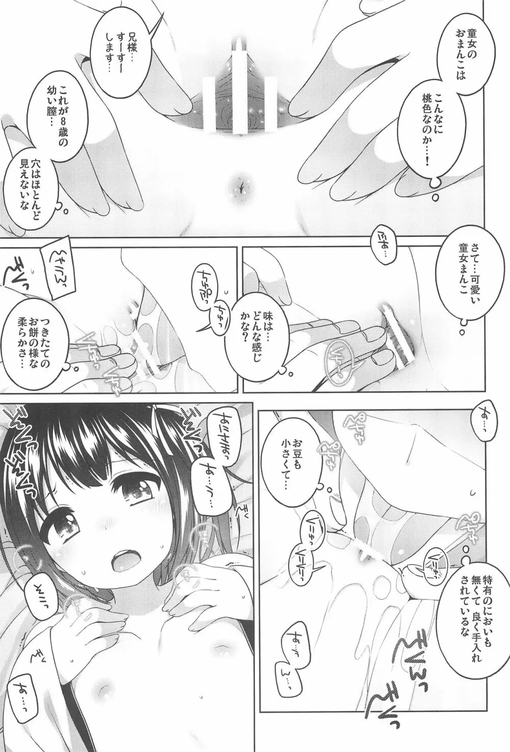 初華屋の童女たち ～さくら編～ Page.15