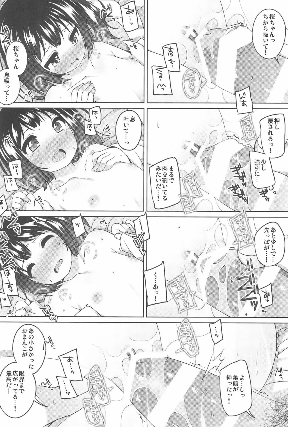 初華屋の童女たち ～さくら編～ Page.18