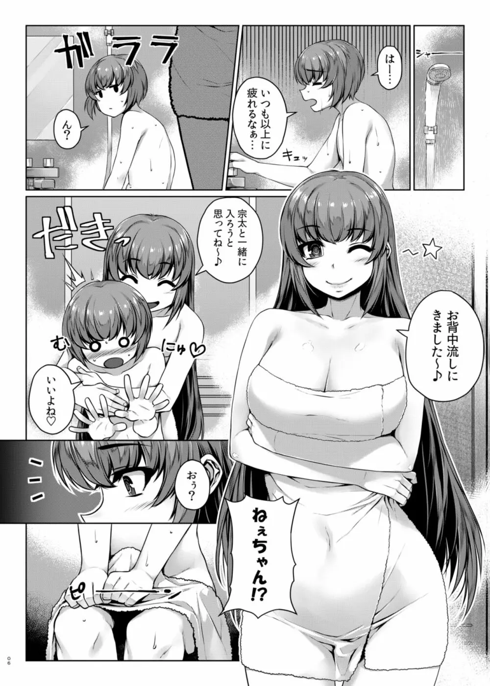 秘め事エスカレェト Page.5