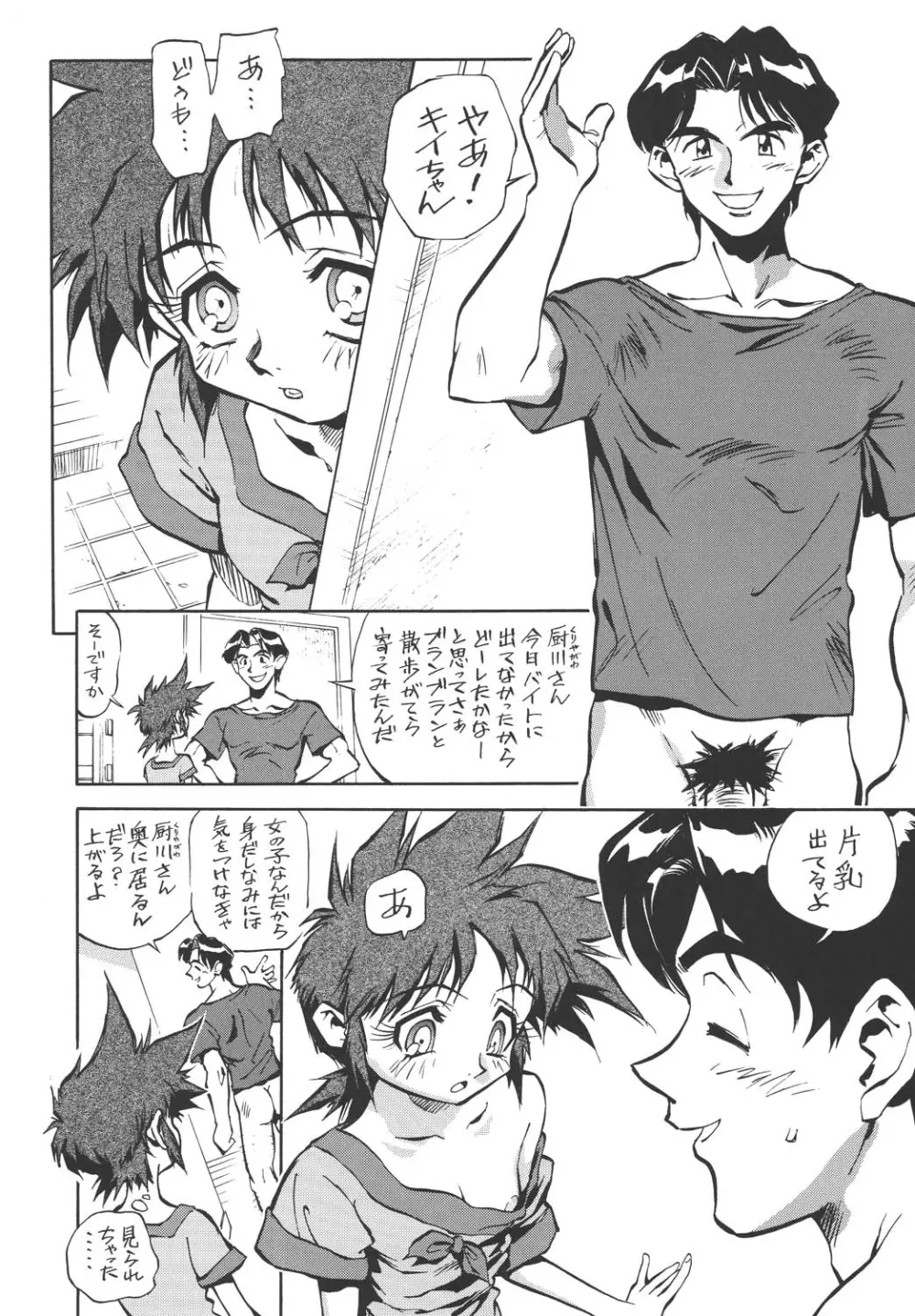 海賊玩具 Page.15