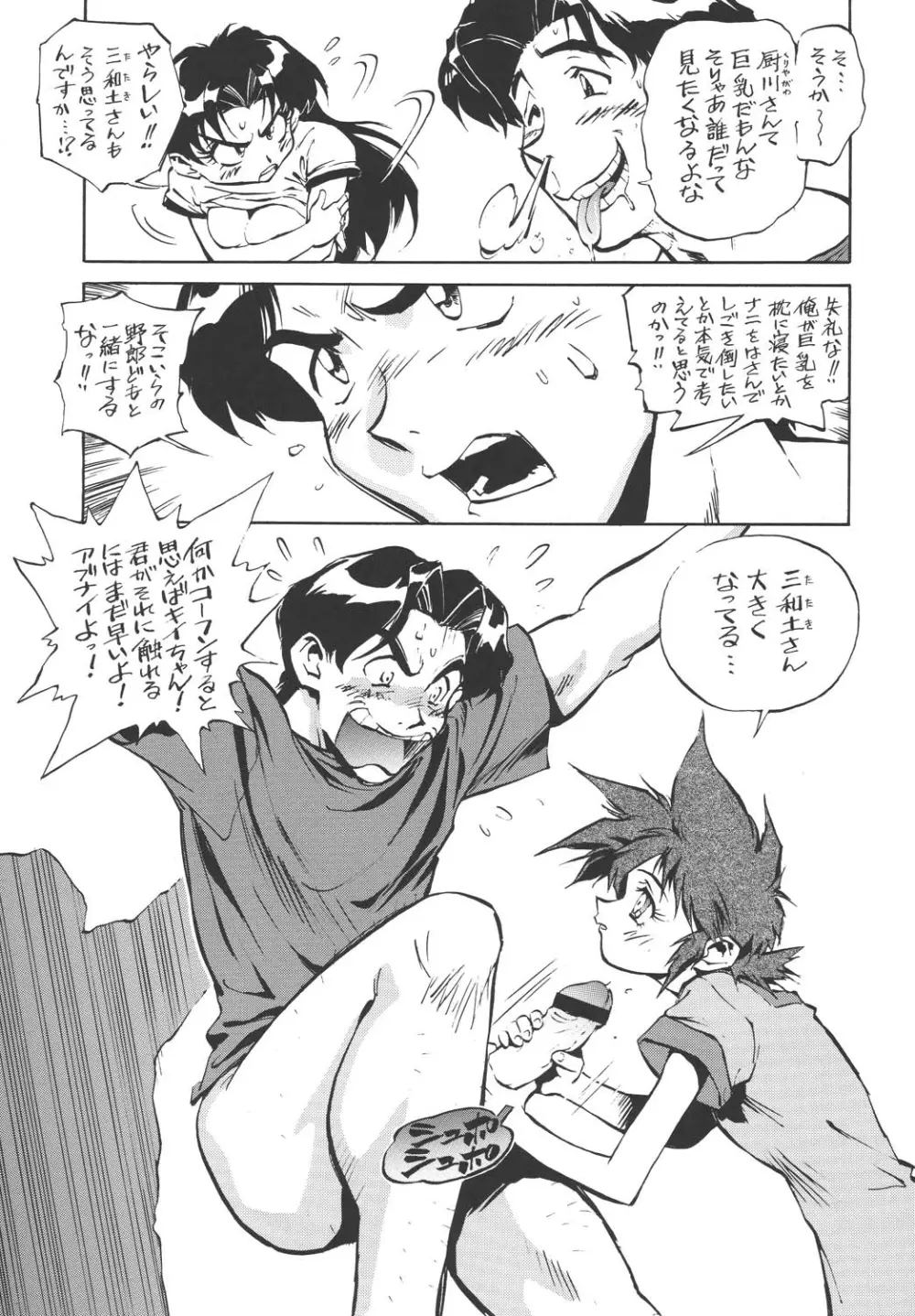 海賊玩具 Page.18