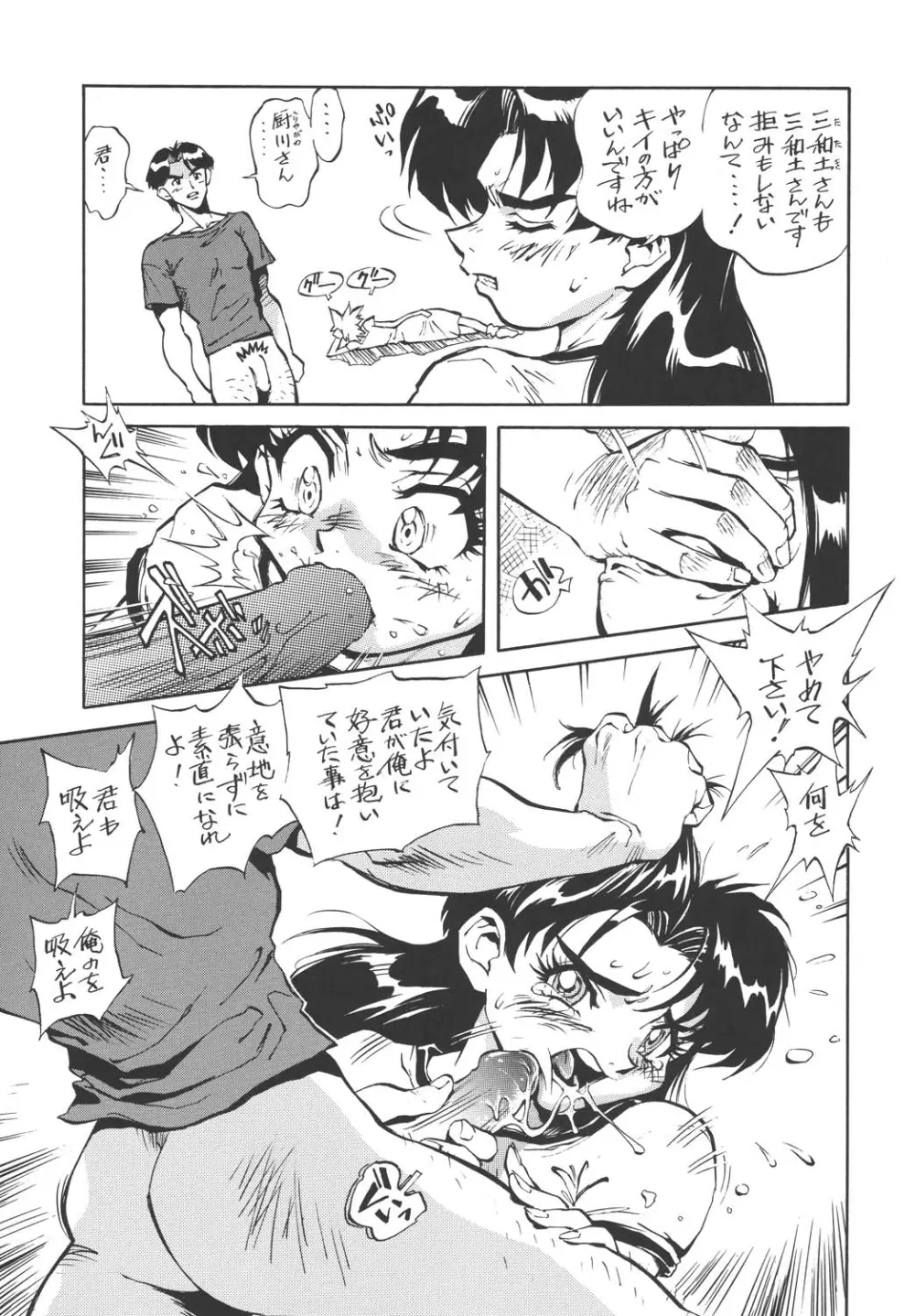 海賊玩具 Page.22