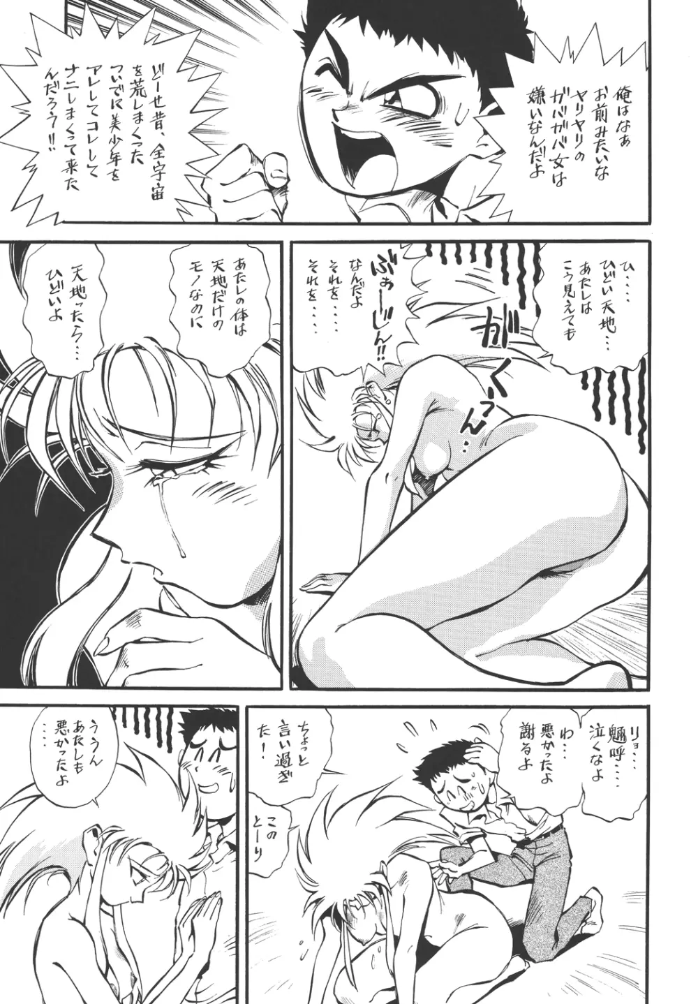 海賊玩具 Page.56