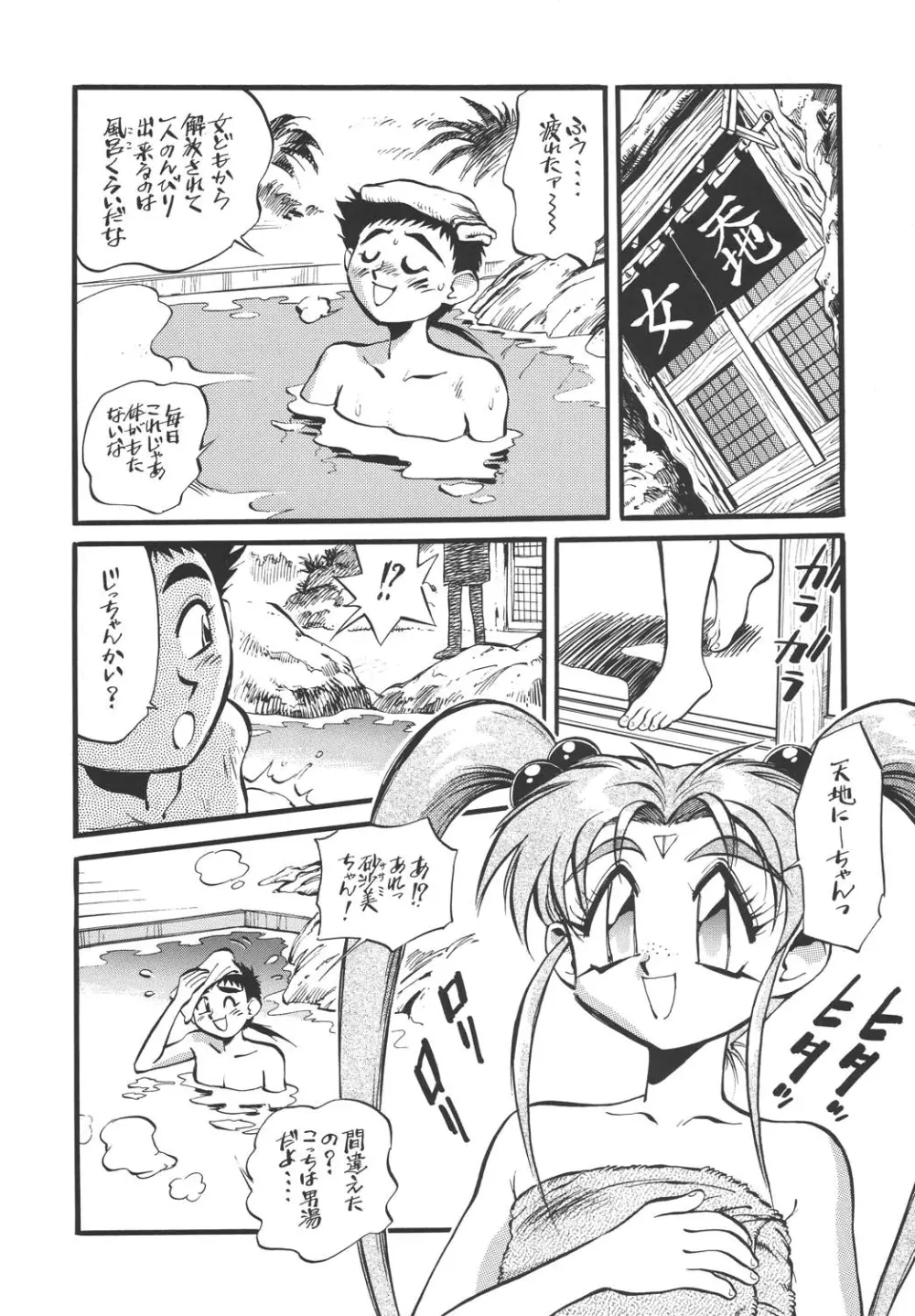 海賊玩具 Page.65