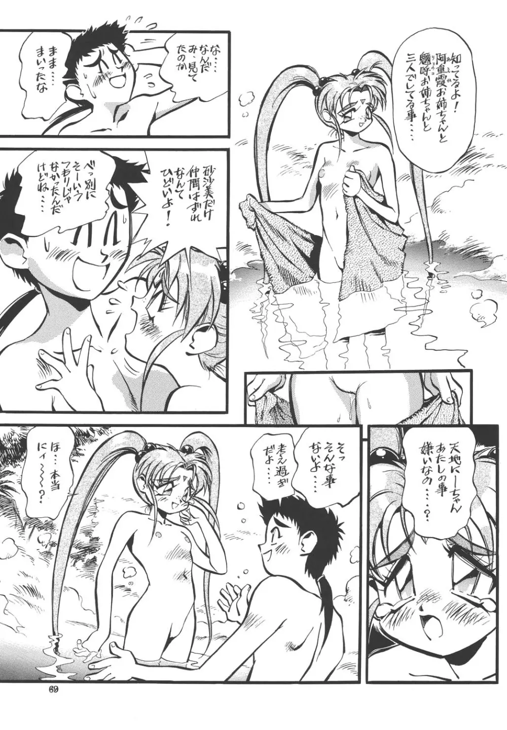 海賊玩具 Page.68