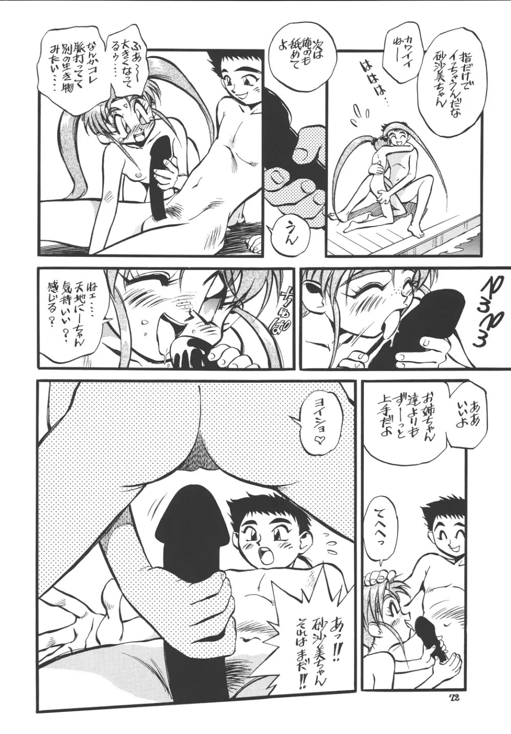 海賊玩具 Page.71