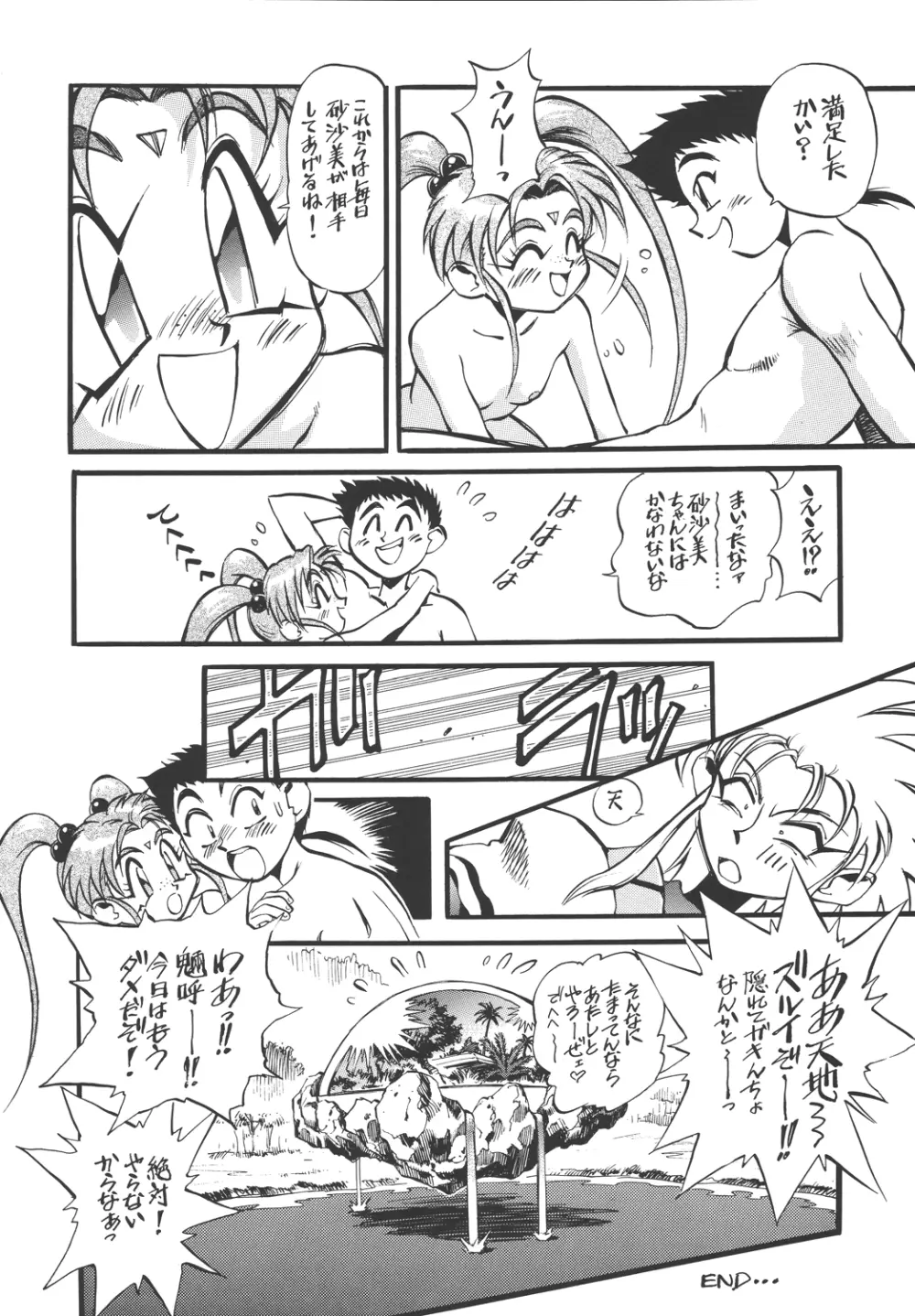 海賊玩具 Page.75