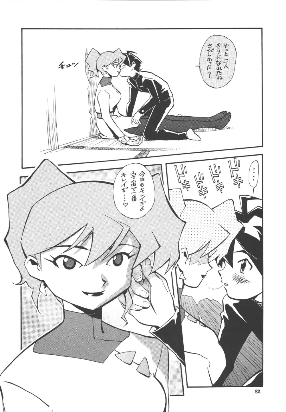 海賊玩具 Page.81