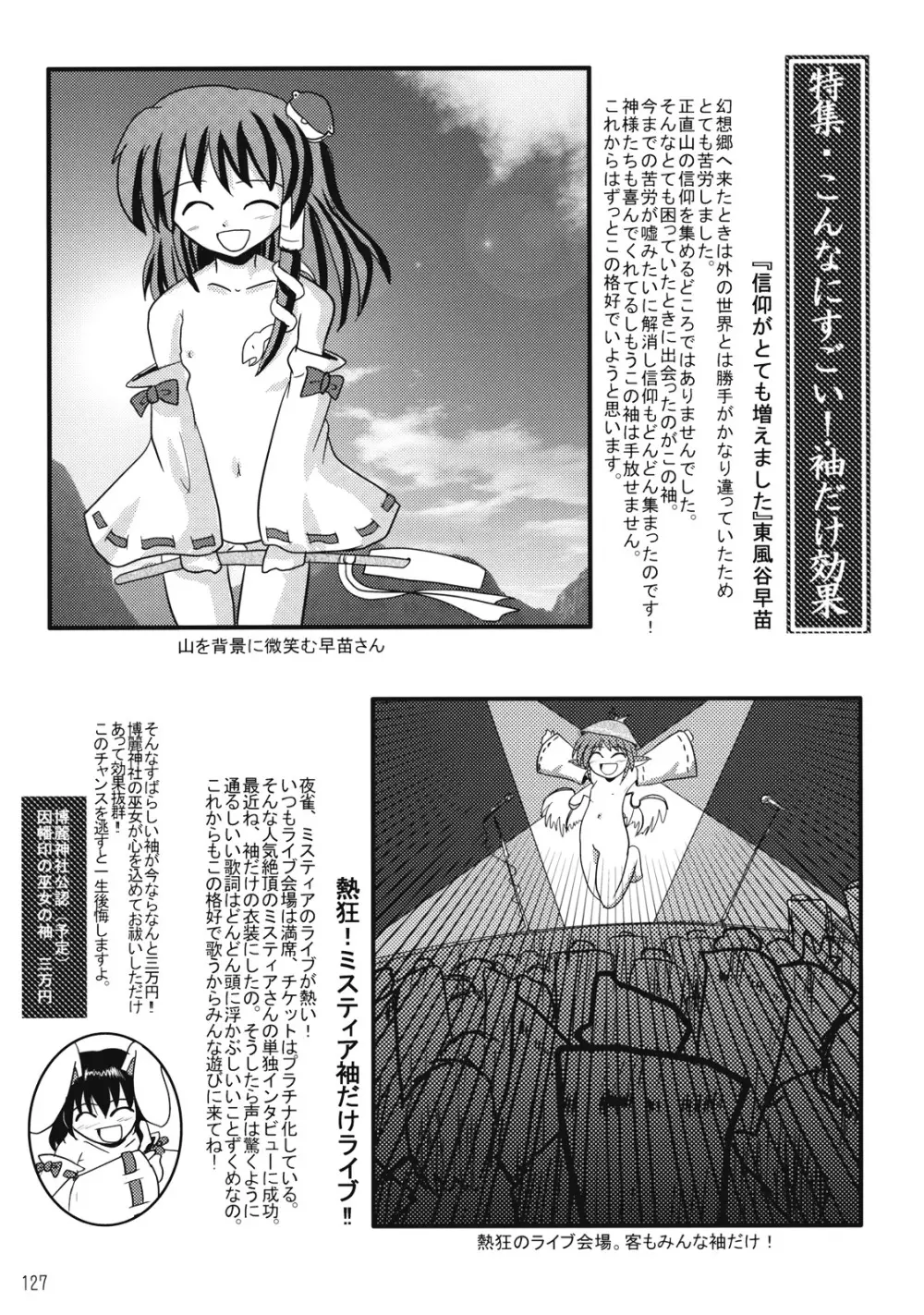 東方霊袖伝 Page.128