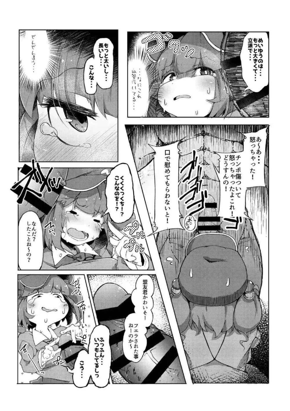NTR～にとられ～ Page.9