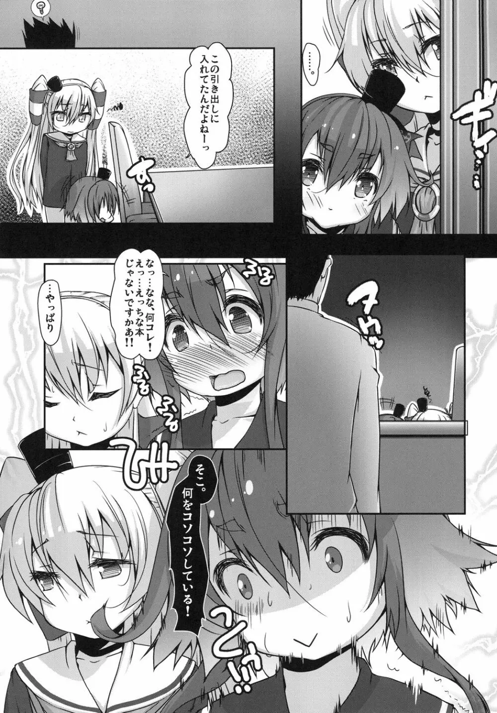 やっぱりゆるく。 Page.5