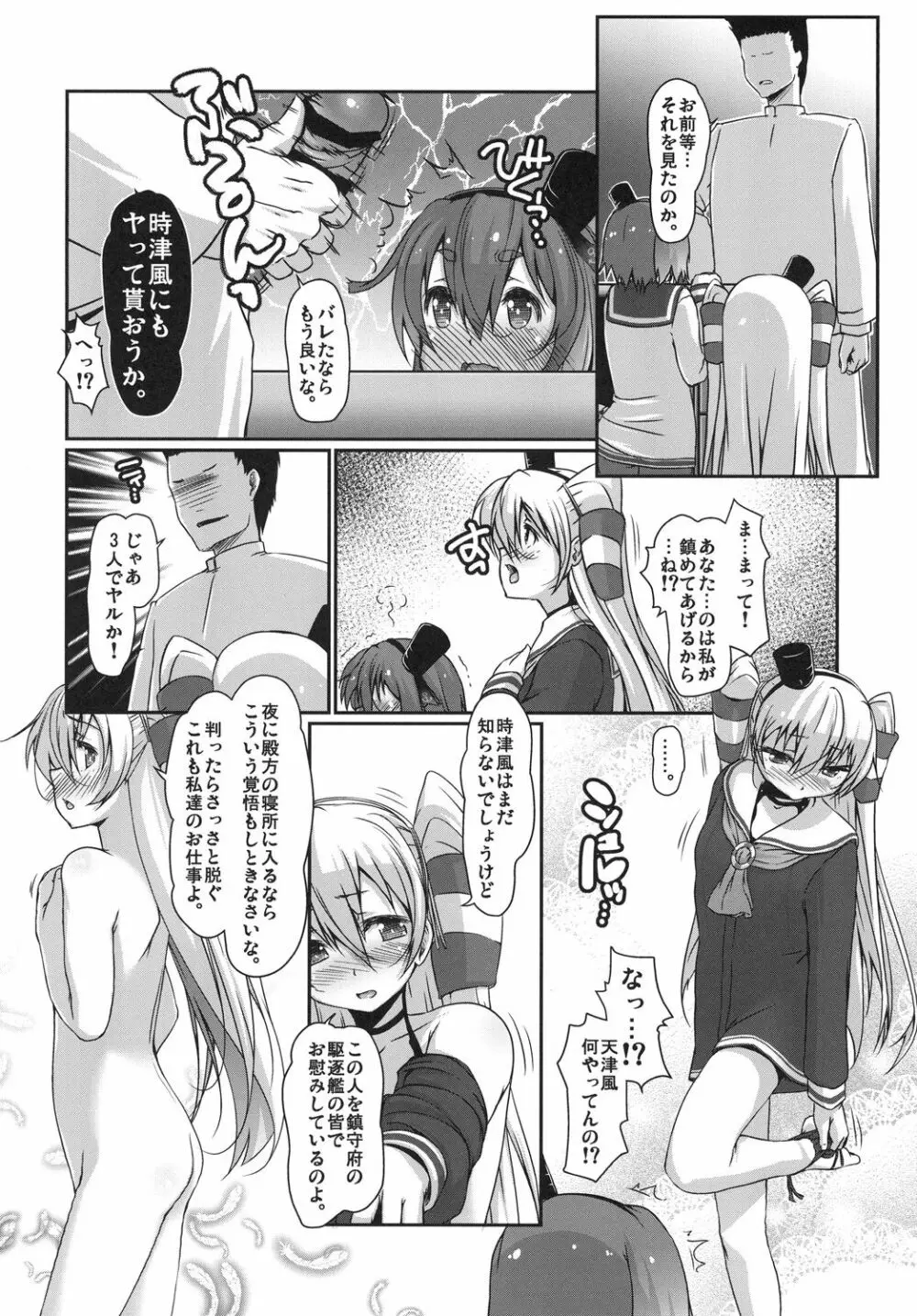 やっぱりゆるく。 Page.6