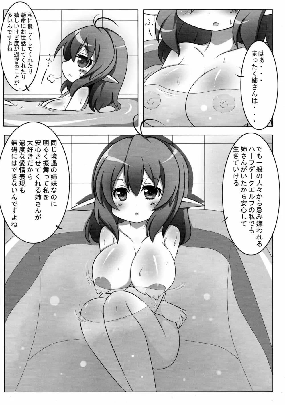 ゆきかげ! Page.6