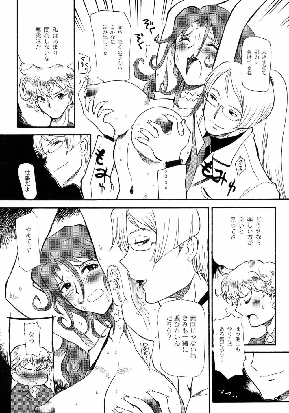 すめらぎいちばんしぼり Page.11