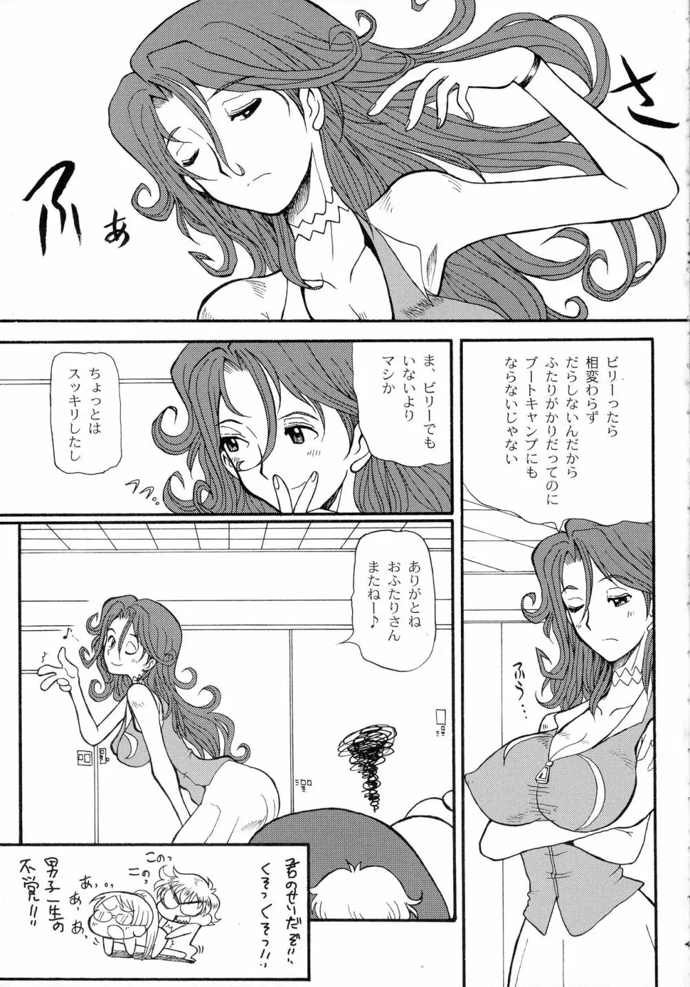 すめらぎいちばんしぼり Page.21