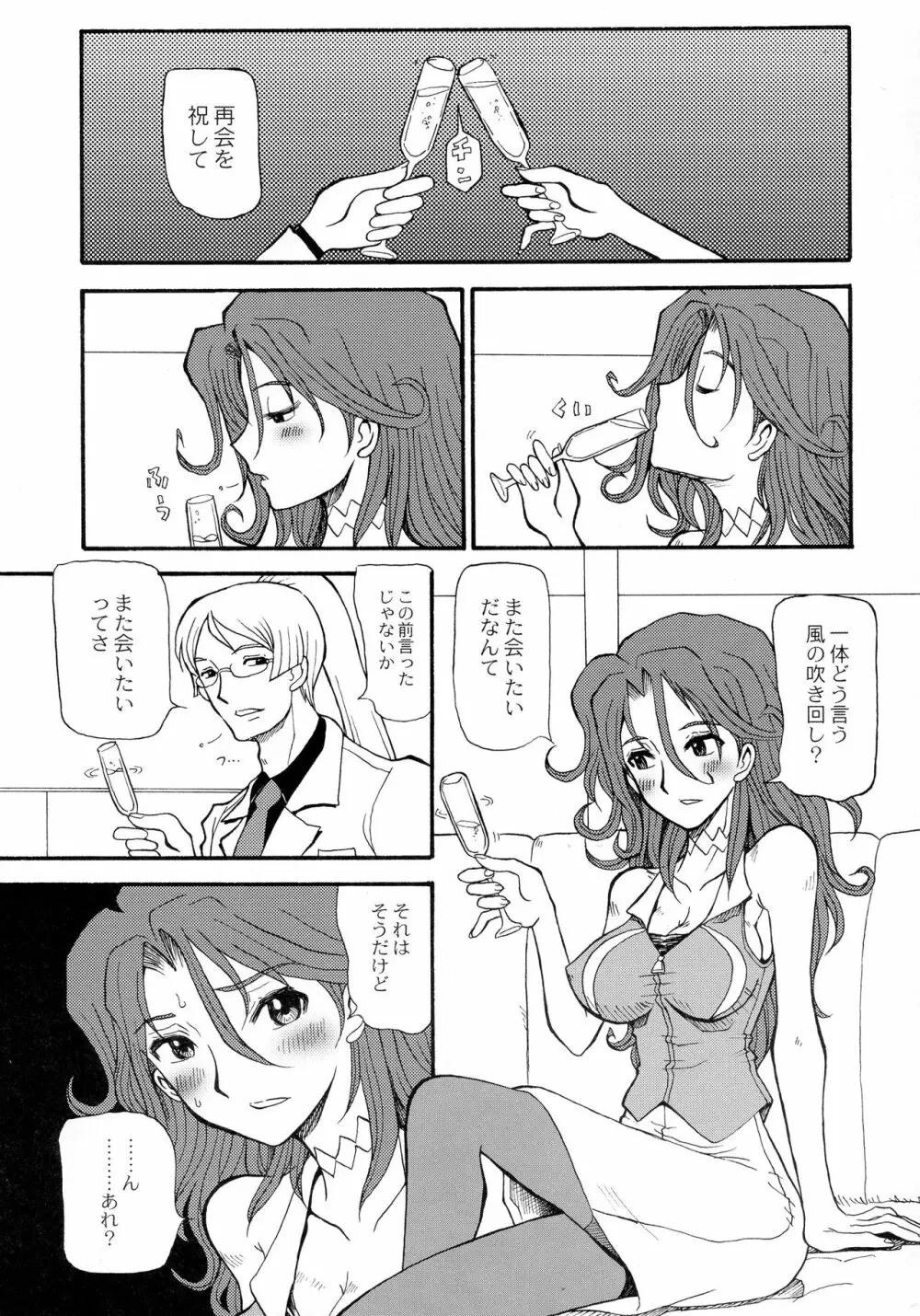 すめらぎいちばんしぼり Page.5