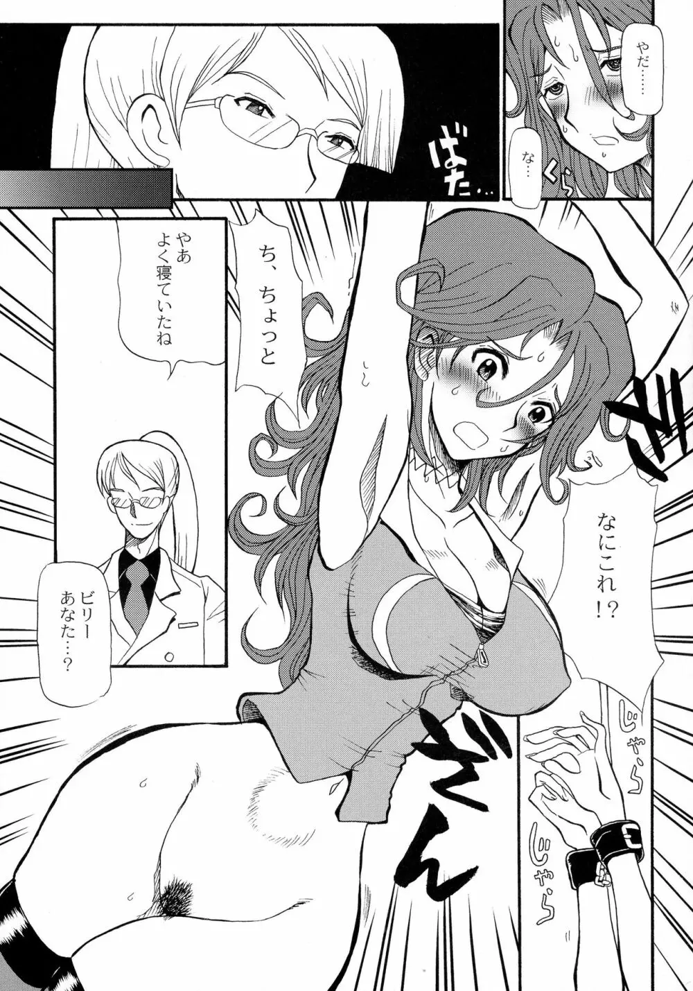 すめらぎいちばんしぼり Page.6