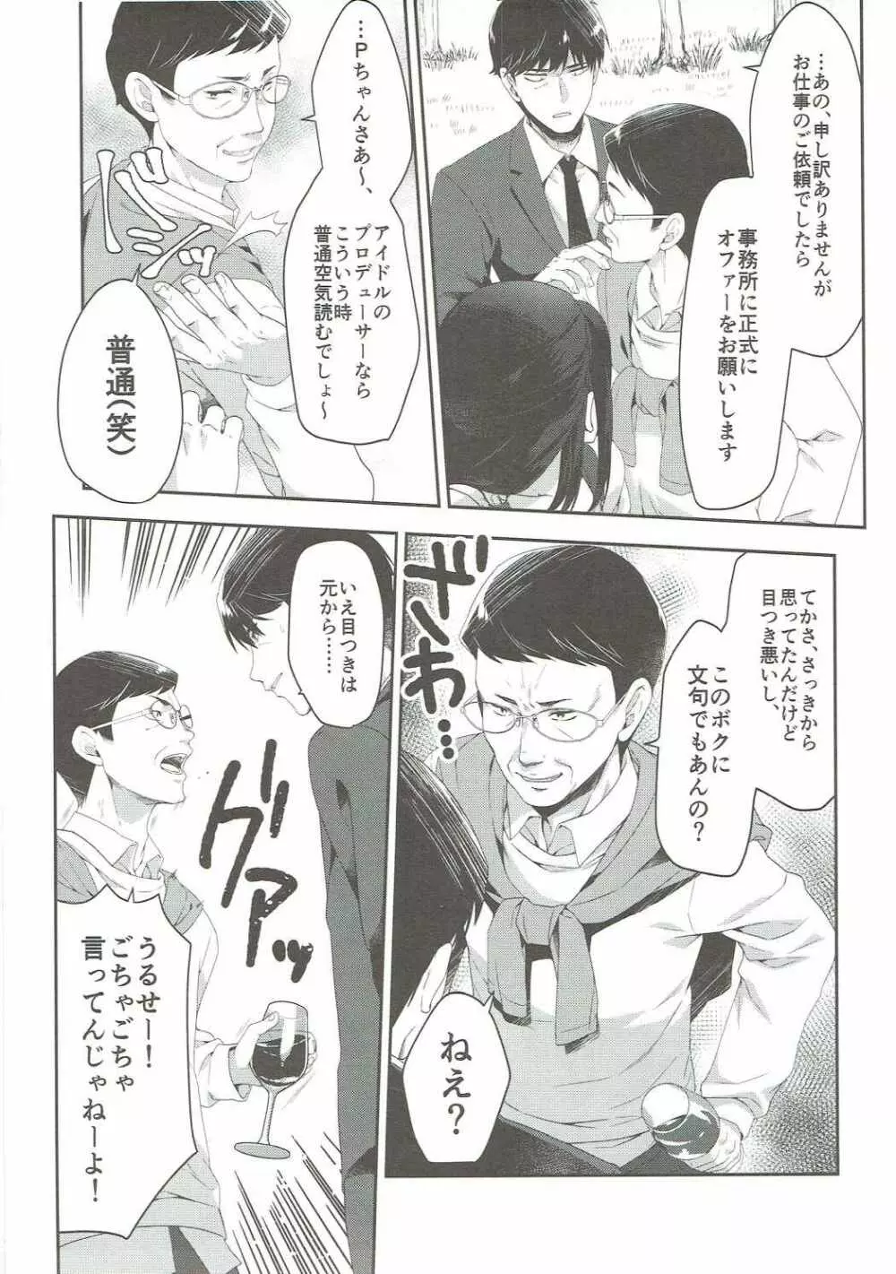 さよならエクストラヴァージン Page.12