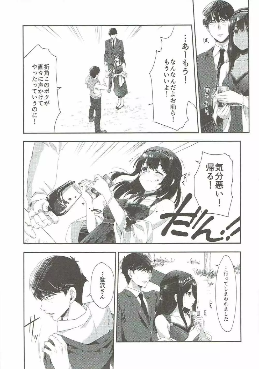 さよならエクストラヴァージン Page.14