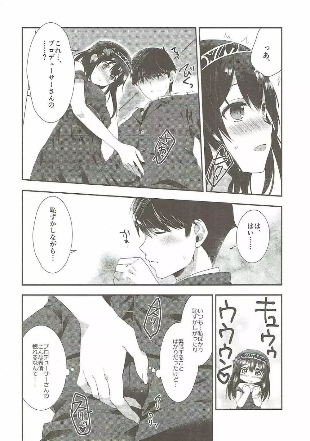 さよならエクストラヴァージン Page.25