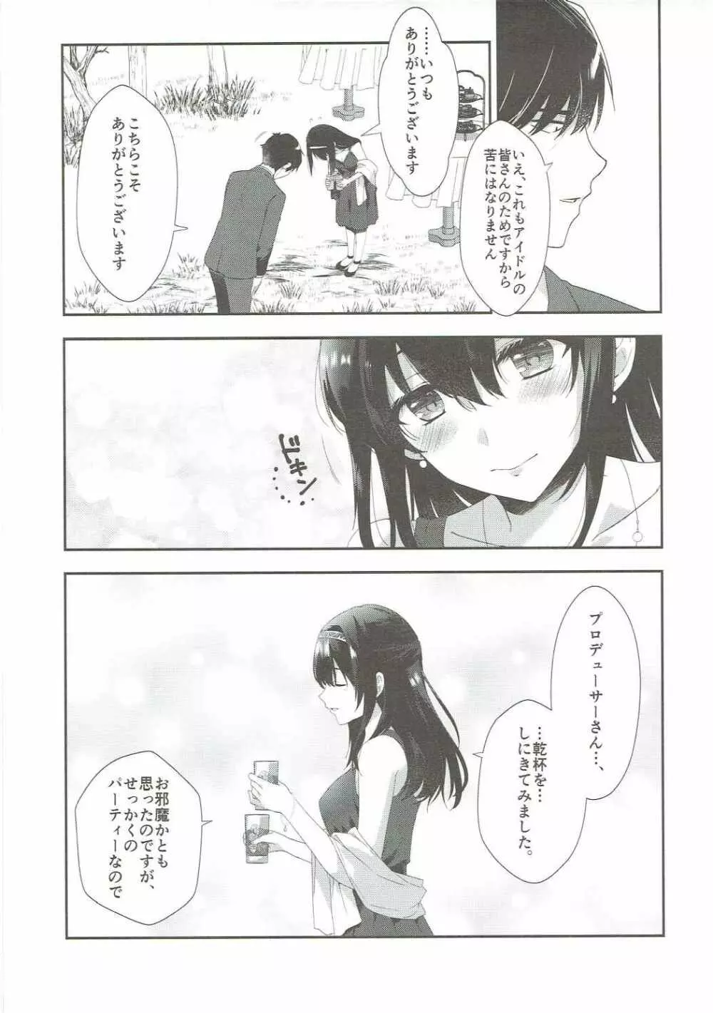 さよならエクストラヴァージン Page.8