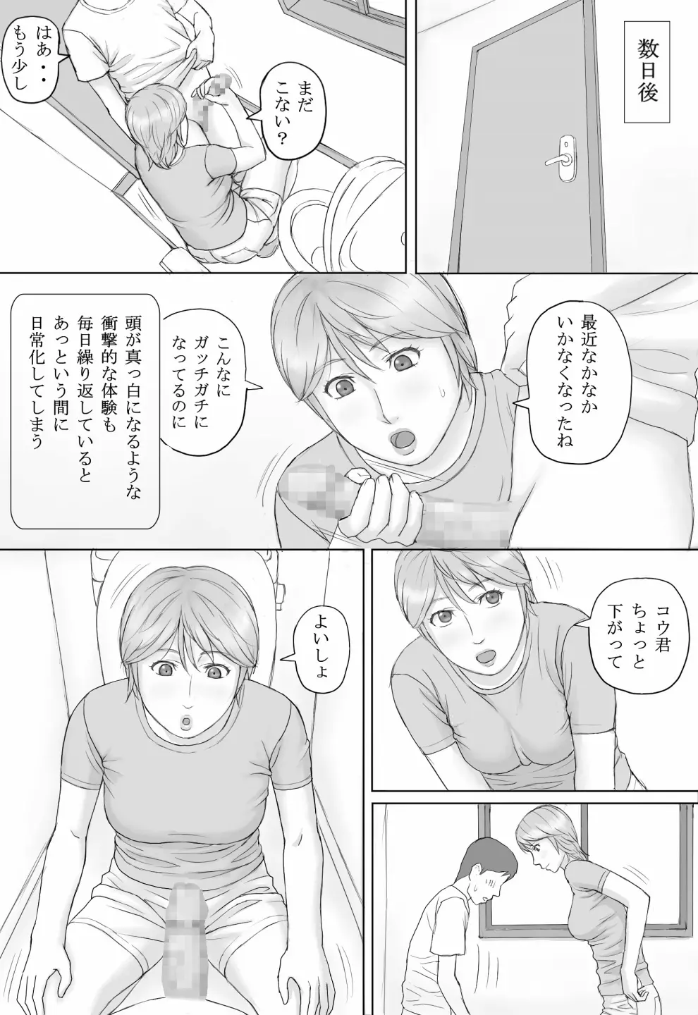 夏の体験 Page.19