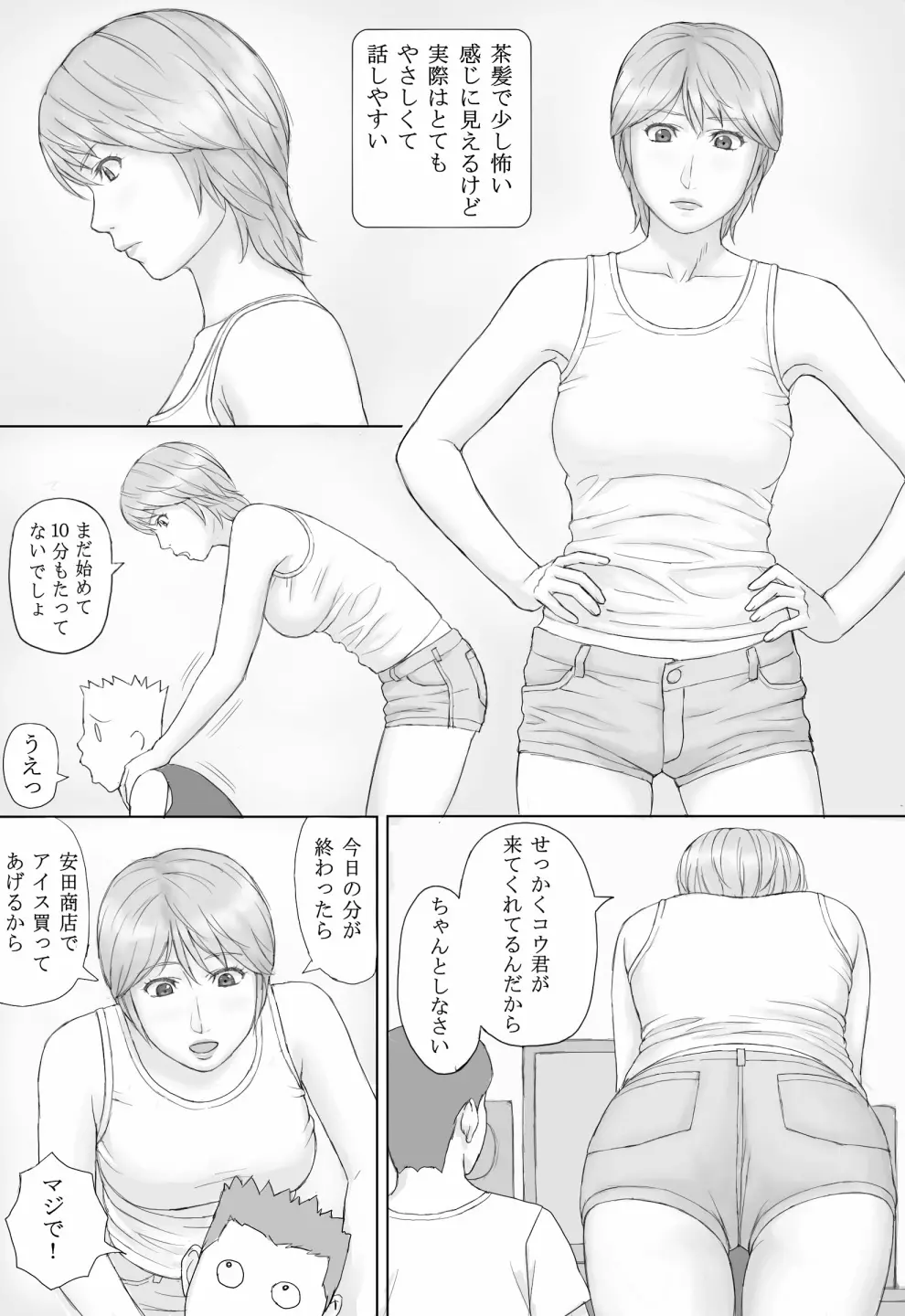 夏の体験 Page.2