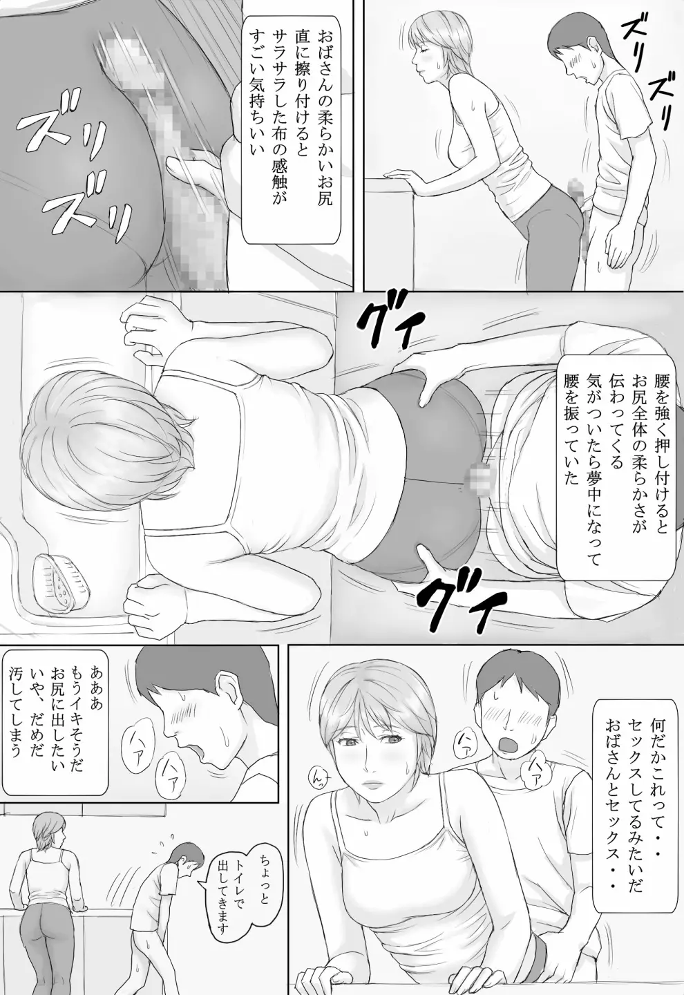 夏の体験 Page.24