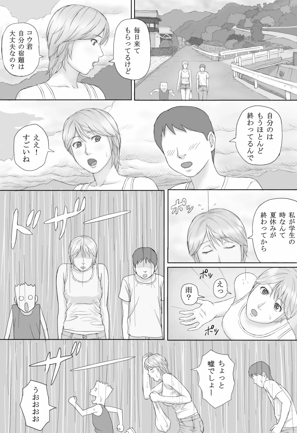 夏の体験 Page.4