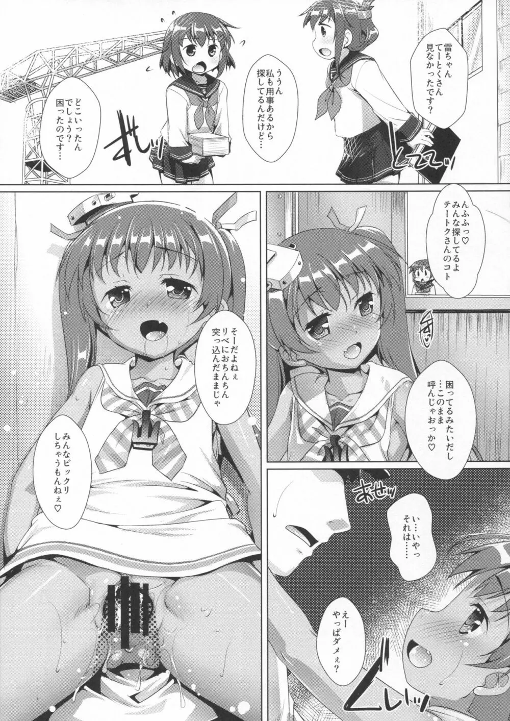 伊国の艦とちゃおちゃおする本。 Page.6