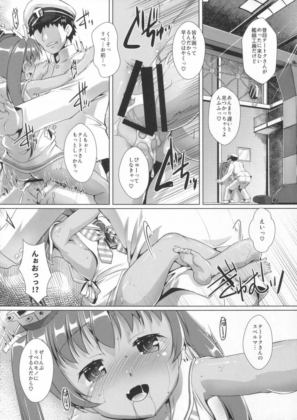 伊国の艦とちゃおちゃおする本。 Page.7