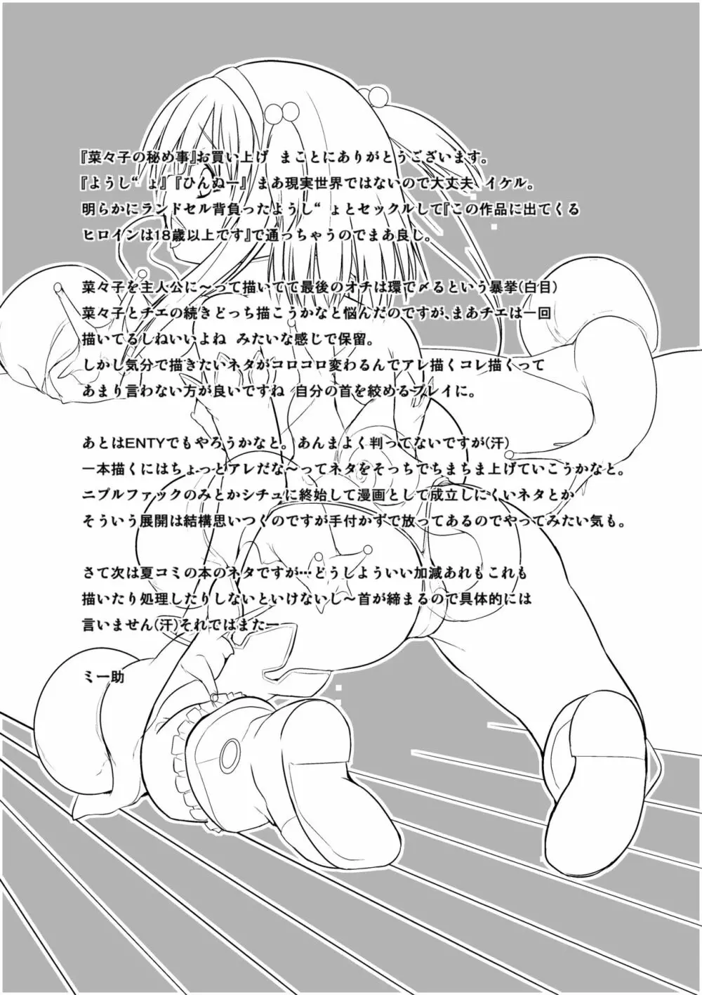 ダンジョントラベラーズ 菜々子の秘め事 Page.29
