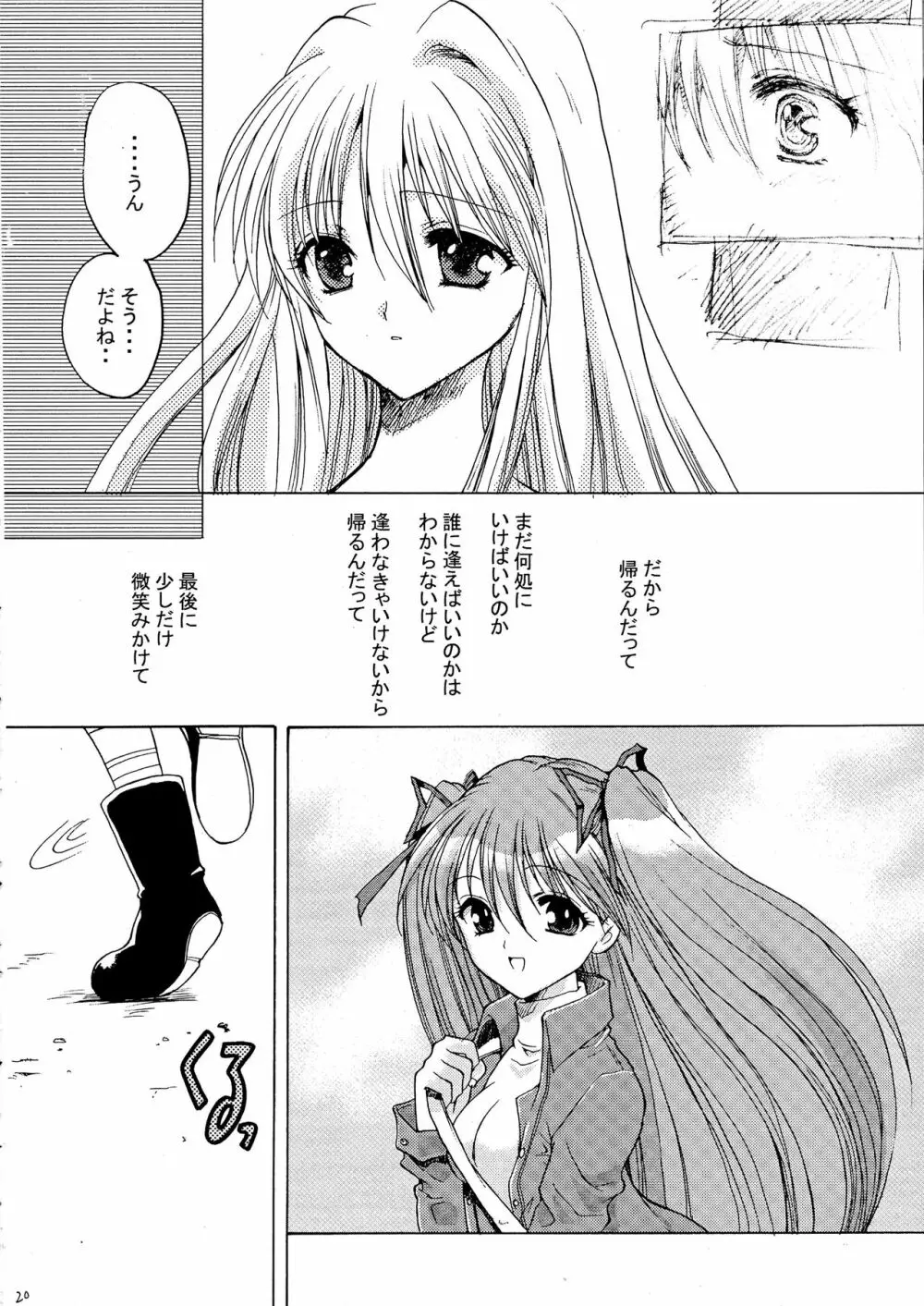 きらきらのはる Page.22