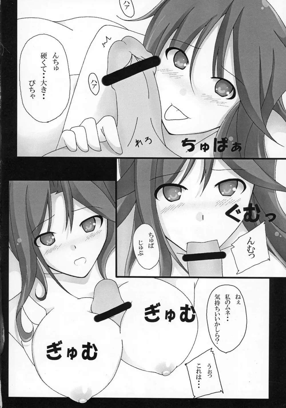 スメラギと○○な日々 Page.10