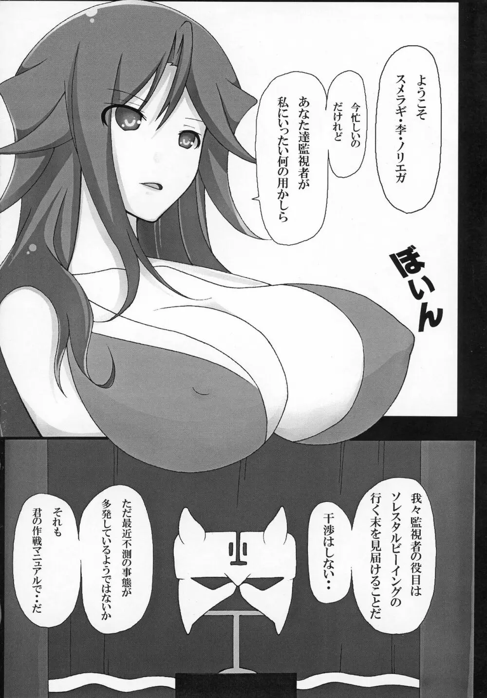 スメラギと○○な日々 Page.4