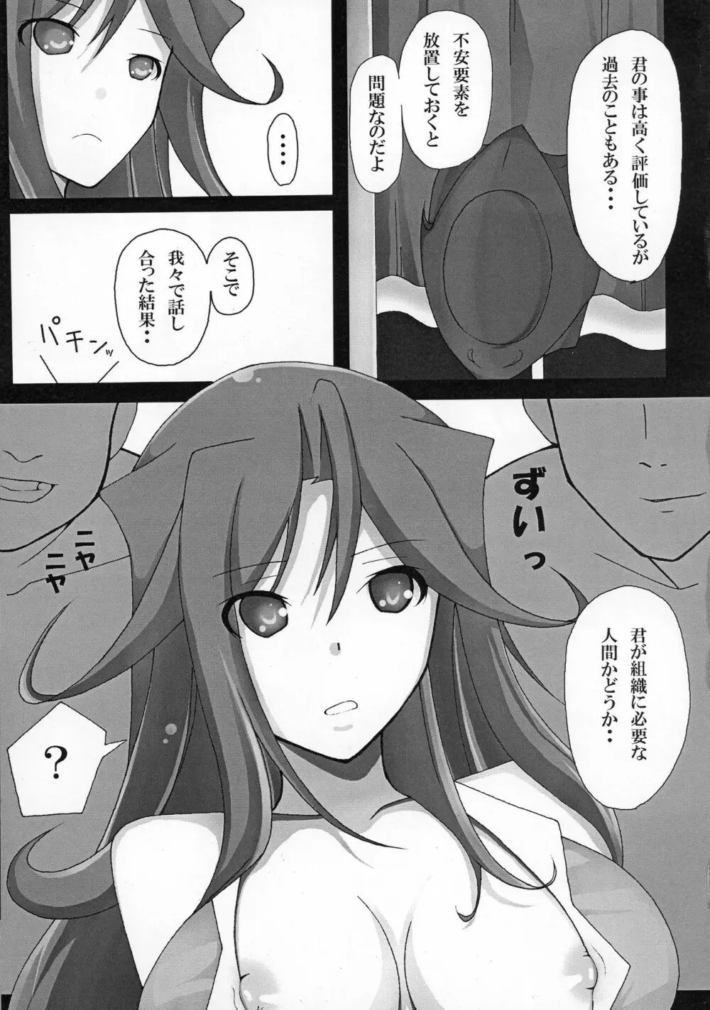 スメラギと○○な日々 Page.5