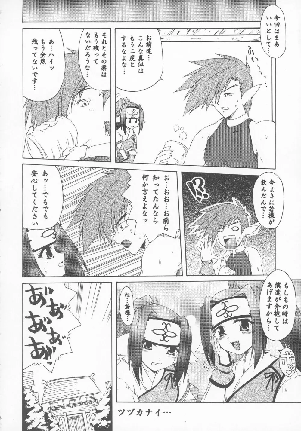 三角ノ世界 Page.22