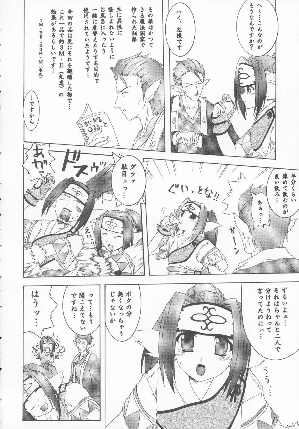 三角ノ世界 Page.6