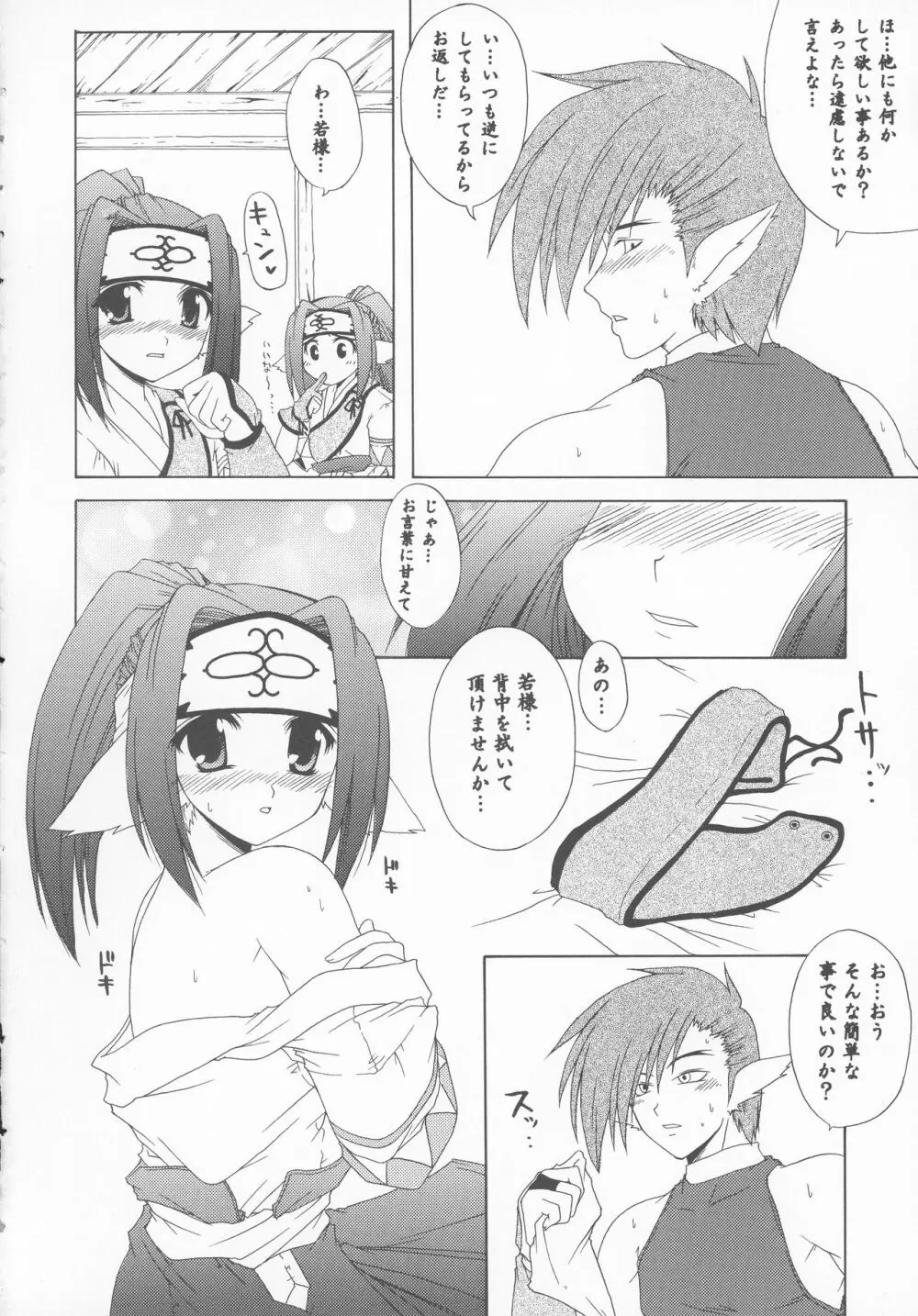 三角ノ世界 Page.8