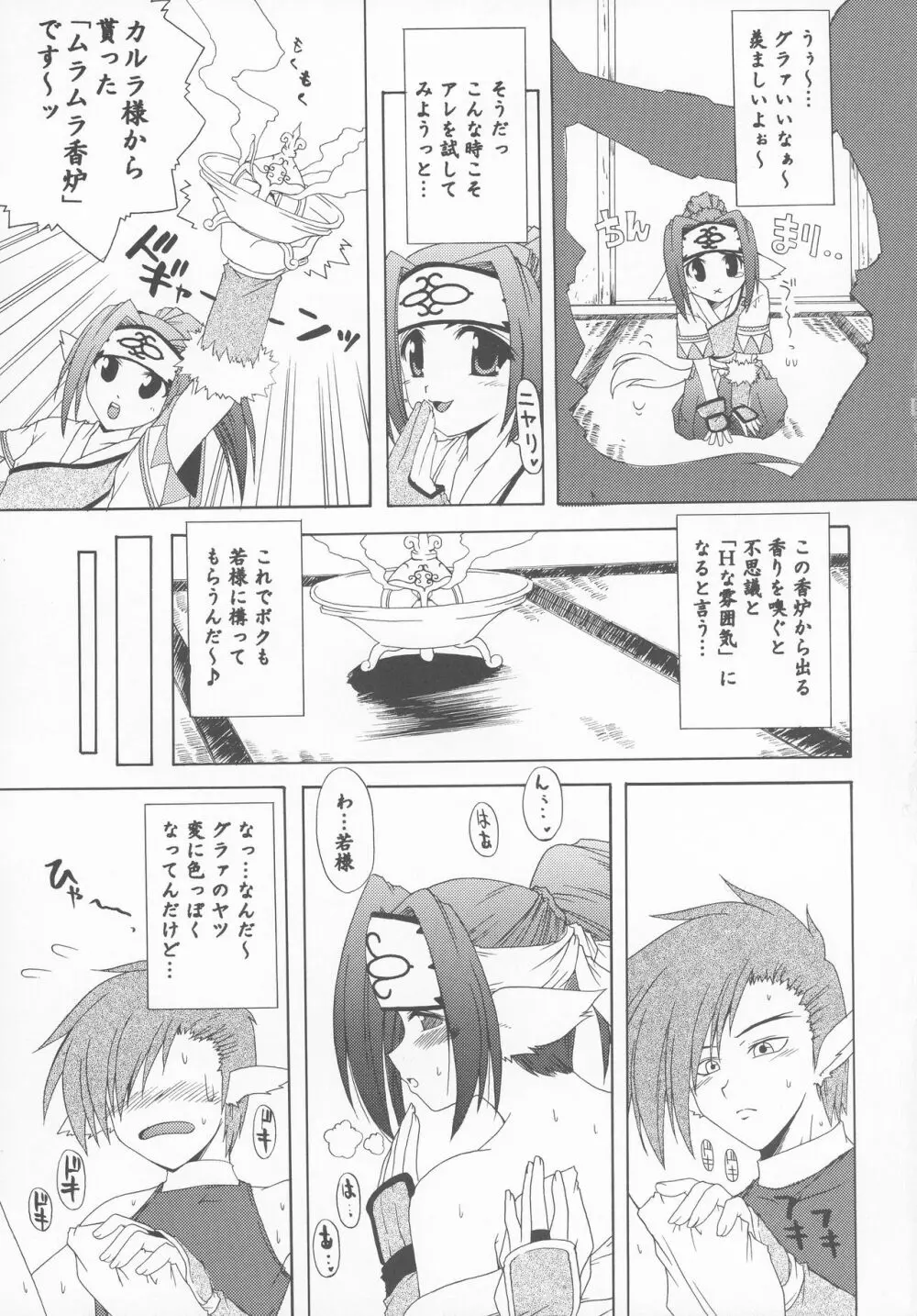 三角ノ世界 Page.9