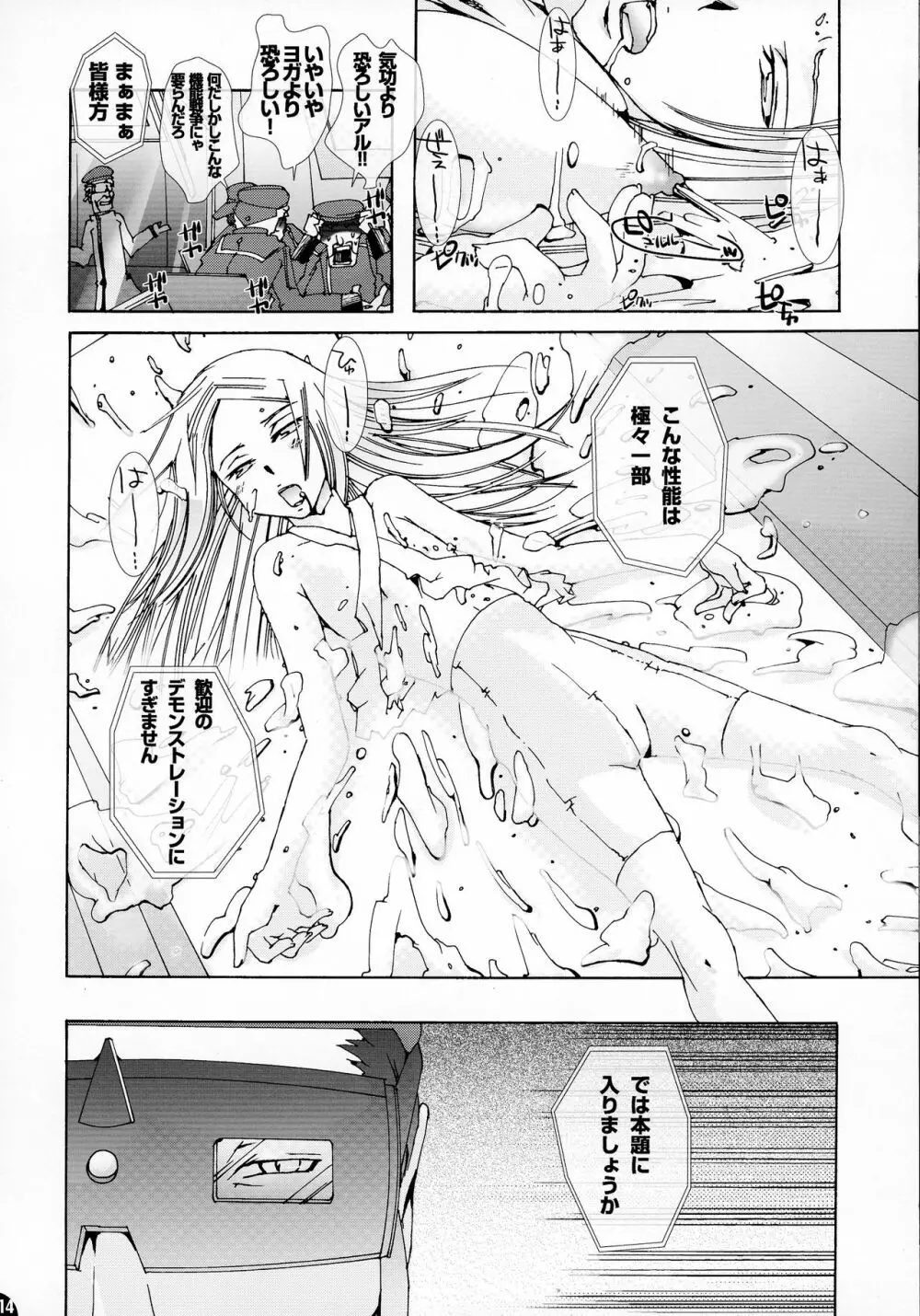 桃娘・戦娘 ~超兵計画の為に産み出された乙女の場合~ Page.14