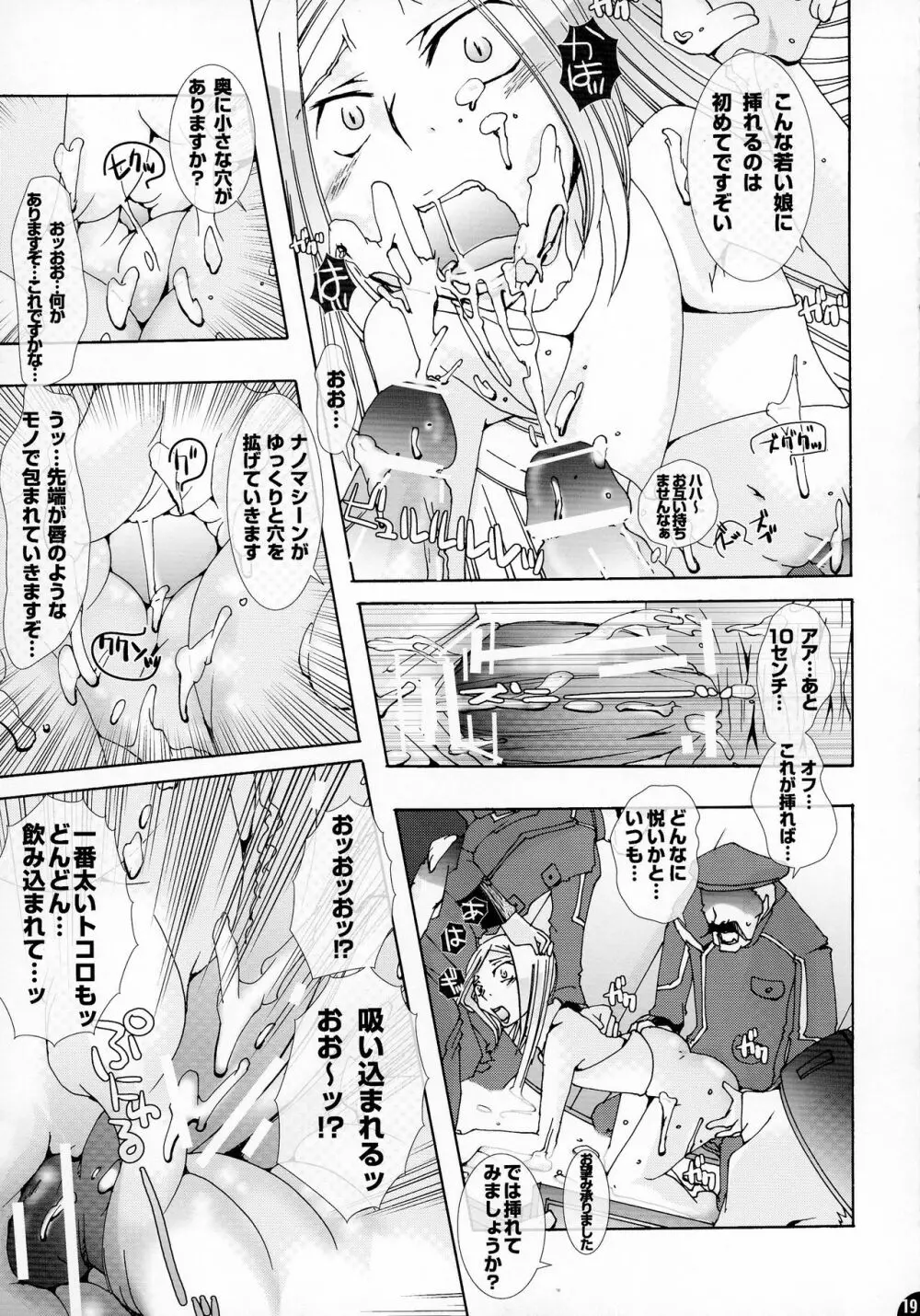 桃娘・戦娘 ~超兵計画の為に産み出された乙女の場合~ Page.19