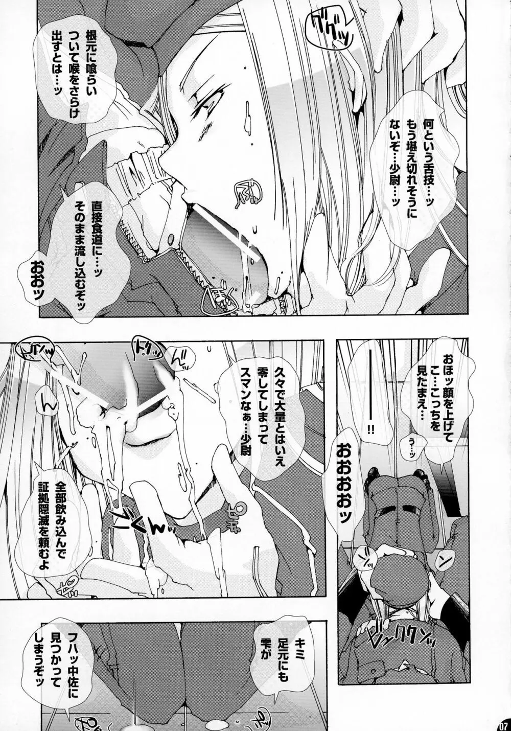 桃娘・戦娘 ~超兵計画の為に産み出された乙女の場合~ Page.7