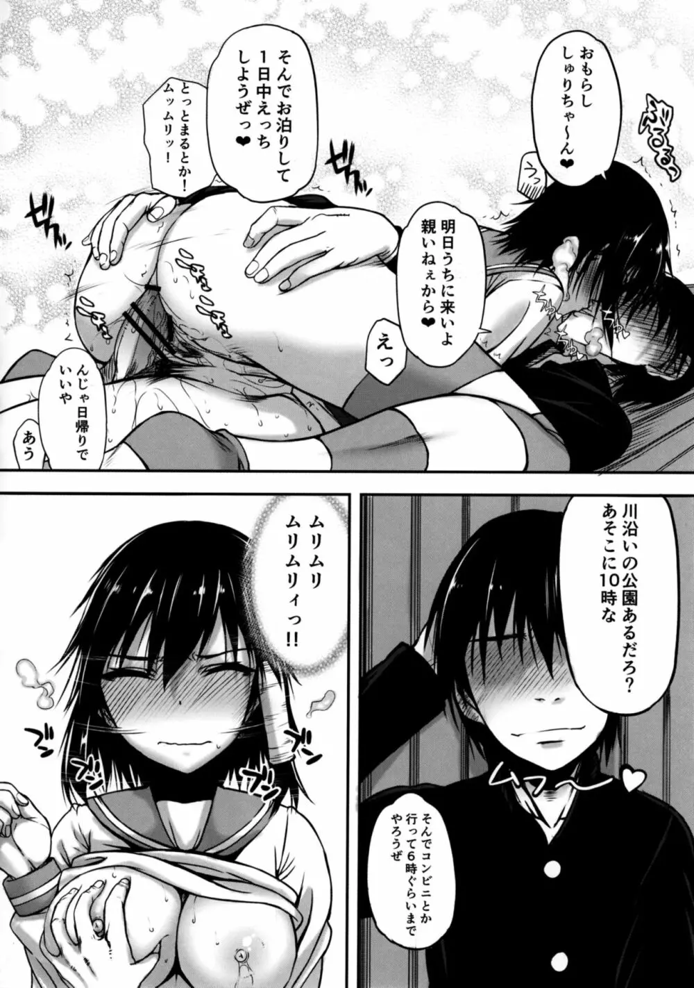 小森さんの断り方02 Page.24