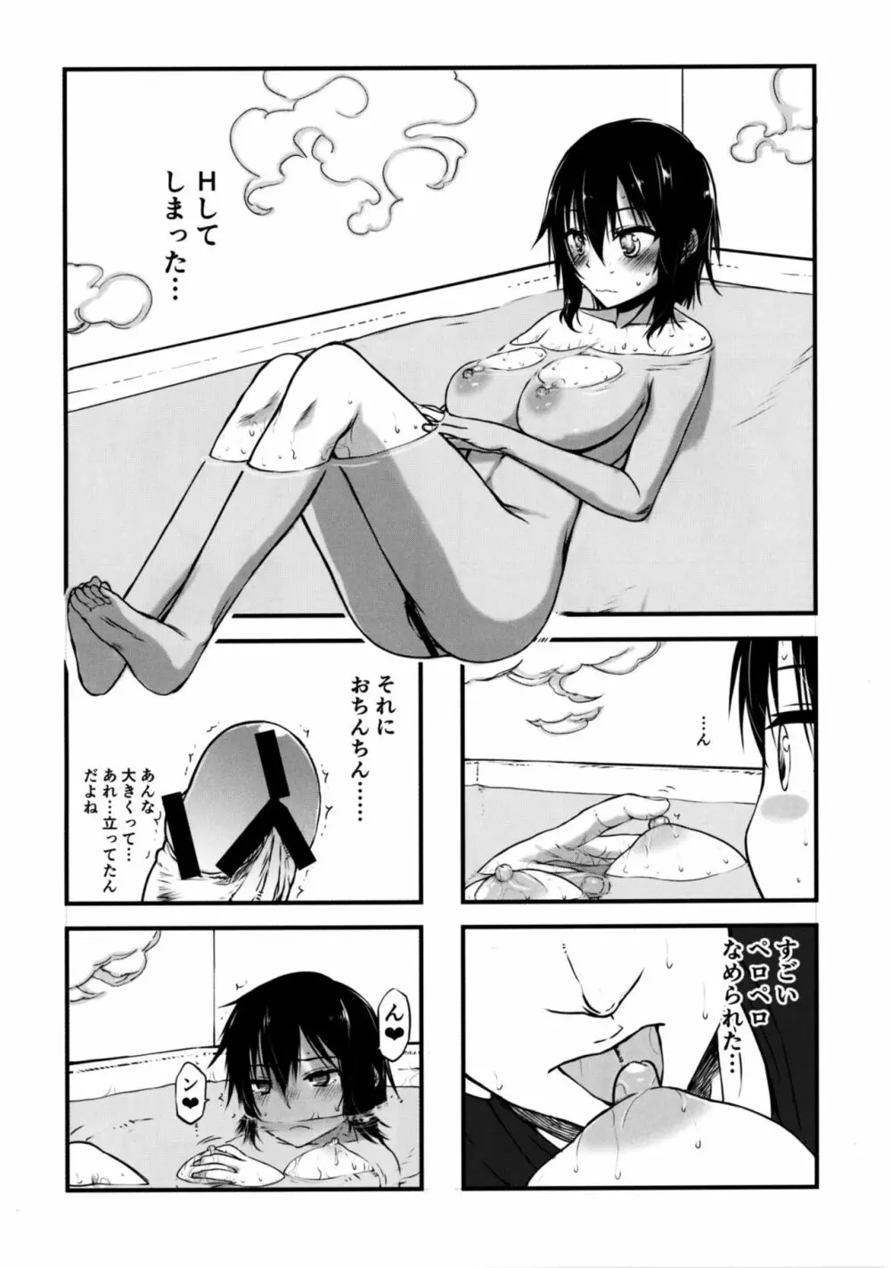 小森さんの断り方02 Page.5