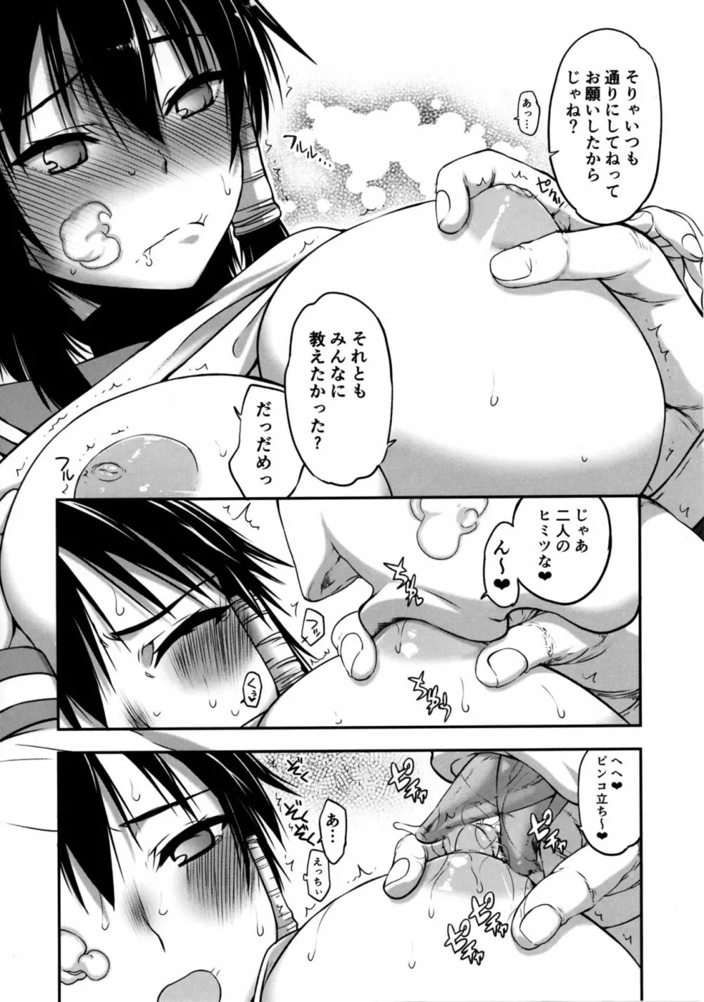 小森さんの断り方02 Page.7