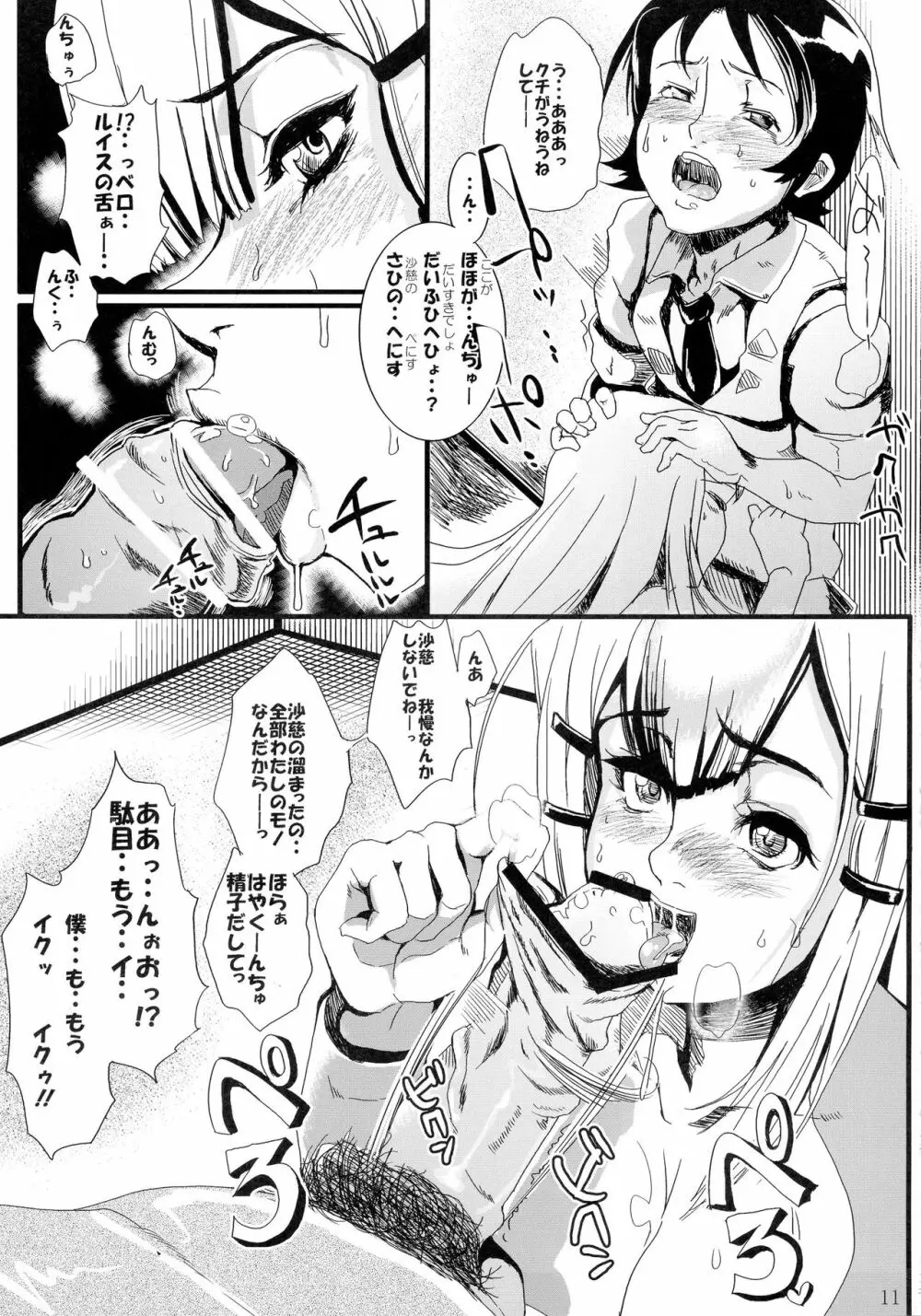 キンパツフンソウチタイ Page.10