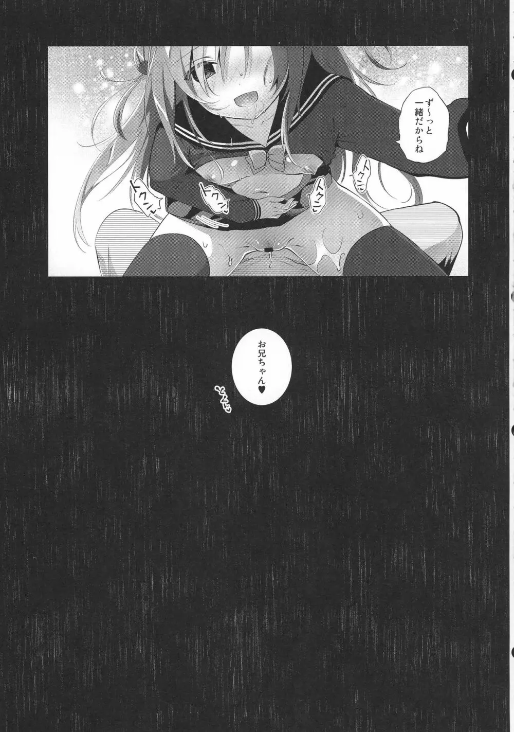 理想の妹4 Page.25