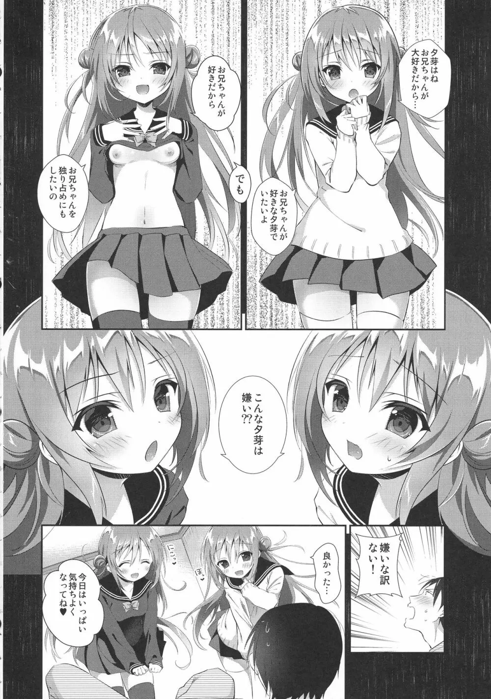 理想の妹4 Page.8